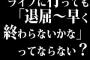 ライブに行っても「退屈～早く終わらないかな」ってならない？