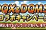 【DQMSL】トンブレロ育ててもハナちゃんにはならず。DQXふくびきからGETせよ