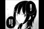 【朗報】「罵倒少女」とかいうドS黒髪制服美少女が罵る漫画、近日発売ｗｗｗｗｗ（画像あり）