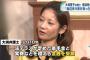 大渕愛子が終了ww弁護士費用ぼったくり、業務停止１か月の懲戒処分！行列などのテレビ番組出演見送り！「法テラス制度知らなかった」と苦しい言い訳し、2chで批判殺到！【会見画像有】