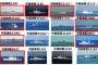 中国公船延べ17隻、中国漁船延べ43隻が領海に侵入…日本政府が異例の実態公表！