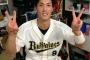 【悲報】オリックスバファローズ2010ドラフト1位の後藤駿太さん