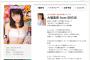 SKE48大場美奈の表紙＆巻頭グラビア&クリアファイル付き「ヤングチャンピオン烈」本日発売！