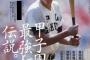 甲子園で13本打つけどプロに入って違うものを打つ可能性がある打者