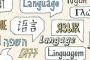 外国語を勉強しようと思うんだけど、何語がいいかな？