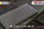 NHKが報じた「PCのキーボードしか買えない」貧困女子高生　Twitter垢発見され豪遊人生を満喫してるのが発覚