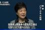 【速報】韓国・朴大統領、11月来日　就任後初、首脳会談検討