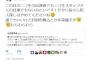 【悲報】AKB48小笠原茉由「人のお財布勝手に触るとか非常識すぎ」【まーちゅん】