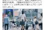 ”閉会式の東京PR”にフェミ論者が『最低すぎる自爆発言』を繰り出した模様。想像を超える馬鹿さに周囲絶望