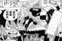 ワンピース 懸賞金8億って・・・
