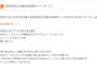 SKE48柴田阿弥の卒業記念特設サイトで誤字…