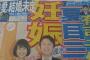 【芸能】夏目三久アナ、有吉弘行の子供を妊娠