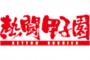 【朗報】熱闘甲子園さん、去年の反省踏まえて良化されるｗｗｗｗｗｗｗｗｗｗｗｗ