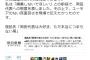 ”朝日新聞のデマ報道”で『民進党が悲惨な内輪揉めを始めた』と蓮舫が激怒。関係者の馬鹿さに有権者騒然