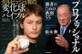 ダルビッシュ（70）「喝だ喝！」関口「えっ！180キロですよ？」