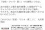 民進党・クイズ小西「安倍・クッパ・晋三でも御免こうむる。 法の支配と立憲主義を破壊した総理がゲームキャラクターのマリオに扮するなど論外」