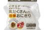 来月から給料は全部オニギリだと言われたら会社辞める？