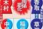 【悲報】香取慎吾さん、「木村」と聞くだけで過呼吸になる