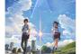 【新海 誠作品】「君の名は。」2日間で興行収入7億7千万円突破！！！