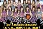  【8位までCM出演】センターバトル最新順位！ 1位大島 2位島崎 3位渡辺麻 4位宮脇 5位川本 6位向井地 7位岩立 8位木崎【選抜はほぼ決まりか？】