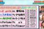 「10代女子がガチで入りたいアイドルグループランキング」3位にAKB48がランクイン