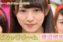 【欅坂46】渡辺梨加のメイド姿が可愛すぎてニヤニヤが止まらないｗ 織田奈那の感想ワロタｗｗ【KEYABINGO!】