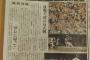 ヤク中村悠平、地元の新聞に載る「次は成長した姿を」