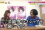 指原莉乃「小嶋さんが芸能界のゴシップを聞いてくるけど、私もサイゾーレベルの噂話しか持ってない」