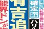 【悲報】有吉弘行、夏目三久との報道のせいで芸能界をガチで干される模様ｗｗｗｗｗｗ