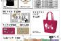 SKE48｢金の愛、銀の愛｣個別握手会＠横浜のグッズ販売詳細が発表