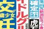 【画像】１７歳少女を生中出し乱交で妊娠させたアイドル　既女が特定か？