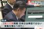 日中首脳会談、安倍首相「中国は尖閣諸島周辺の領海侵入の改善をしろ｣「南シナ海では国際法に基づいて近隣諸国の不安を解消しろ｣→ 習近平「日本は言動に気を付けるべきだ」