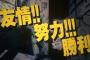 鳥嶋和彦「ジャンプの『友情・努力・勝利』は全く無意味。あんなのはバカが言うこと。」