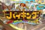 【悲報】フジテレビ「バイキング」でヤラセ発覚ｗｗｗｗｗｗｗｗｗｗｗｗｗ（※画像あり）