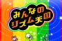 初代DSのリズム天国と同時期に出てたゲーム覚えてる？