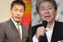 ますだおかだ・増田「鳥越さん、都民の為に立候補したなら団体や個人で都民の為に活動する予定は？」　→鳥越氏「！？」