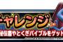 【DQMSL】魔王チャレンジLv5シドー耐久パーティーでクリア！！これならドレアムなしでもクリア出来る！