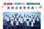 【欅坂46】9/24 幕張メッセ『@JAM×ナタリー EXPO 2016』に出演決定！全165組のアイドルグループが集まるイベント