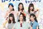 【SKE48ローソンにいらっしゃいキャンペーン】第2弾ガッツけ！ガッツだ！中部応援企画！
