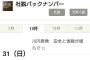 朝日新聞 「台湾は国じゃないから蓮舫は二重国籍ではない、が政府見解」　法務省「そんな事言ってない