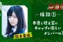 【欅坂46】鈴本美愉の本番と控室のギャップが凄いｗ 渾身のオヤジギャグにラルクのHONEYを何度も歌うｗ【欅って、書けない？】