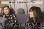 【HKT48】指原莉乃がシソンヌ長谷川を遊び友達って言ってるけど男と遊ぶのは許されてるの？