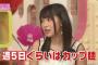 指原はこの先どこに向かうのか？ 秋元の後継者？  女性MC?