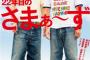 【悲報】さまぁ～ず・三村が一般人と殴り合い！ 大乱闘になった番組がこちら・・・