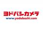 ヨドバシの通販、神サービスを展開ｗｗｗ さすがにこれはやりすぎだろｗｗｗｗｗｗ