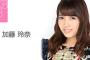 今夜れなっち総選挙選抜メンバーのSHOWROOMが配信決定！佐藤すみれが出演予定！