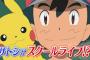 【悲報】アニメ『ポケモンサンムーン』のキャラデザ、もうめちゃくちゃｗｗｗｗｗｗイケメンサトシを返して・・・