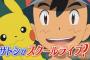 【悲報】アニポケＳＭ、やはり作画完全崩壊