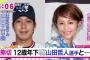 熊切あさ美、ヤクルト山田宅お泊まり報道に「友達」