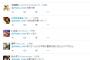 宮脇咲良たんのツイッターが荒れてる件